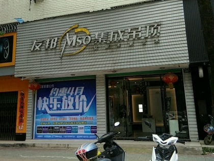 友邦集成吊頂江西萬年縣專賣店