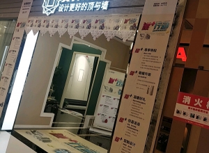 友邦吊頂江蘇昆山市專賣店