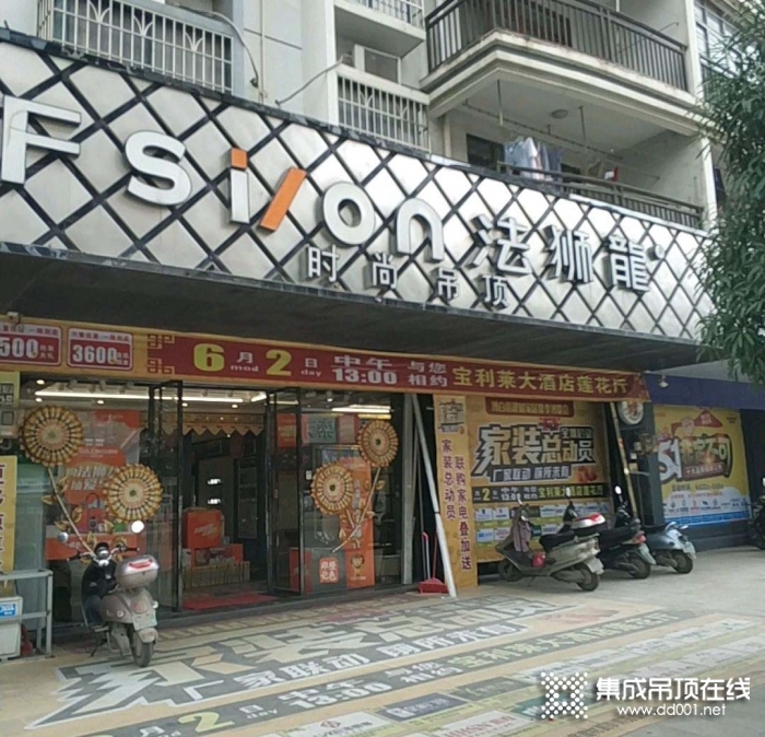 法獅龍時尚吊頂廣西博白縣專賣店