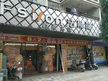 法獅龍時尚吊頂廣西博白縣專賣店