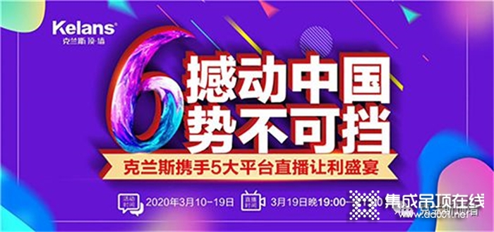 3月19日克蘭斯直播讓利盛宴！給你一場與眾不同的線上搶購驚喜！