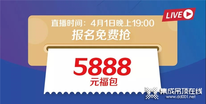 4.1海創(chuàng)線上直播廠購會來咯！帶你足不出戶逛展廳，更有重磅福利哦