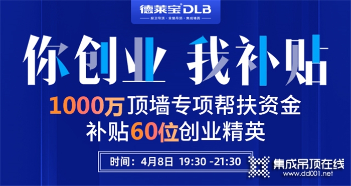 德萊寶329直播搶工廠活動火爆收官！人氣爆棚！豪簽6083單！