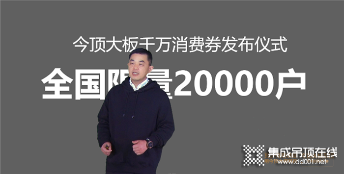 更多高端裝修用今頂大板吊頂，2020年今頂大板吊頂 全網(wǎng)直播發(fā)布會圓滿成功！