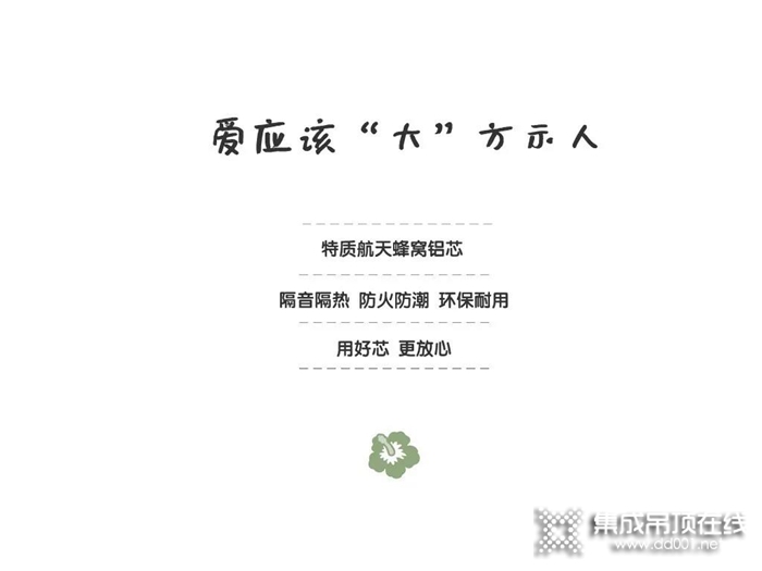 愛就大聲說出來，520華帝集成吊頂“buff”加持，給你幸福生活