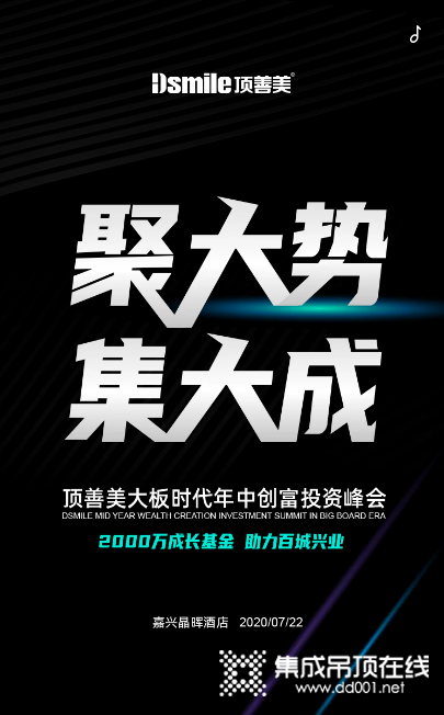 頂善美聚大勢 集大成，2000萬成長基金，助力百城興業(yè)