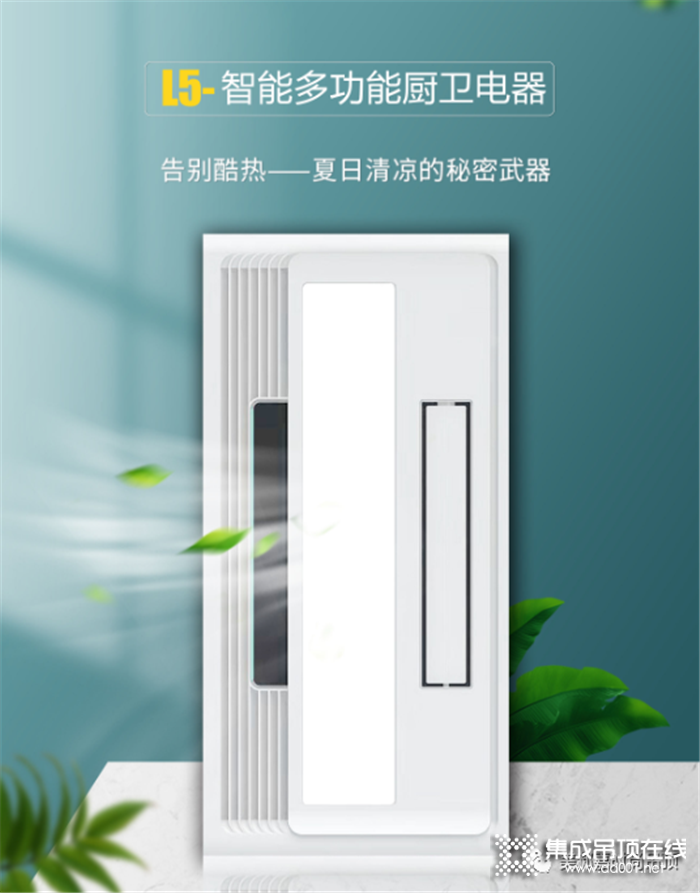 美郝嘉 L5智冷廚衛(wèi)專用多功能電器，是你夏季必不可少的解暑神器