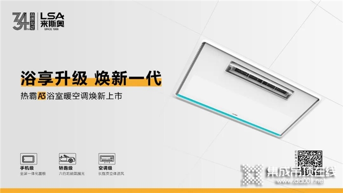 來斯奧2020新品熱霸A3重磅上市，給你“想往哪吹往哪兒吹”全域受熱效果