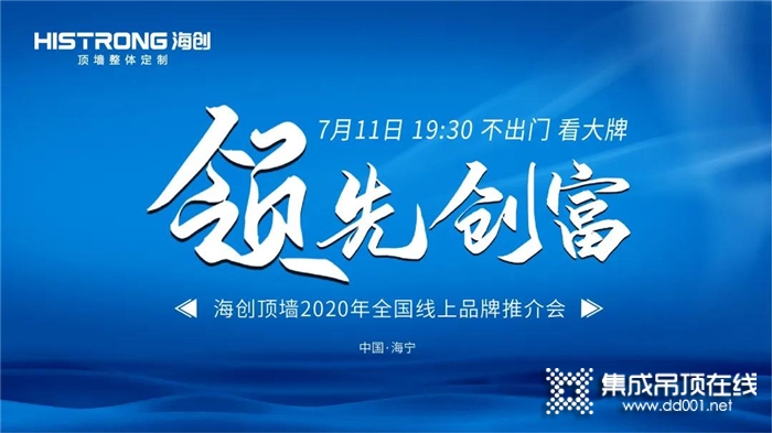 海創(chuàng)2020年7月全國(guó)線上品牌推介會(huì)圓滿落幕，線上反響熱烈，簽約火爆！