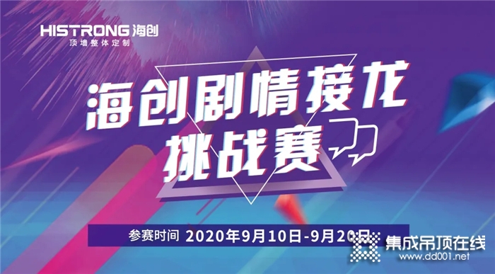 “海創(chuàng)劇情接龍?zhí)魬?zhàn)賽”即將啟動，快來參加贏取豐富禮品吧