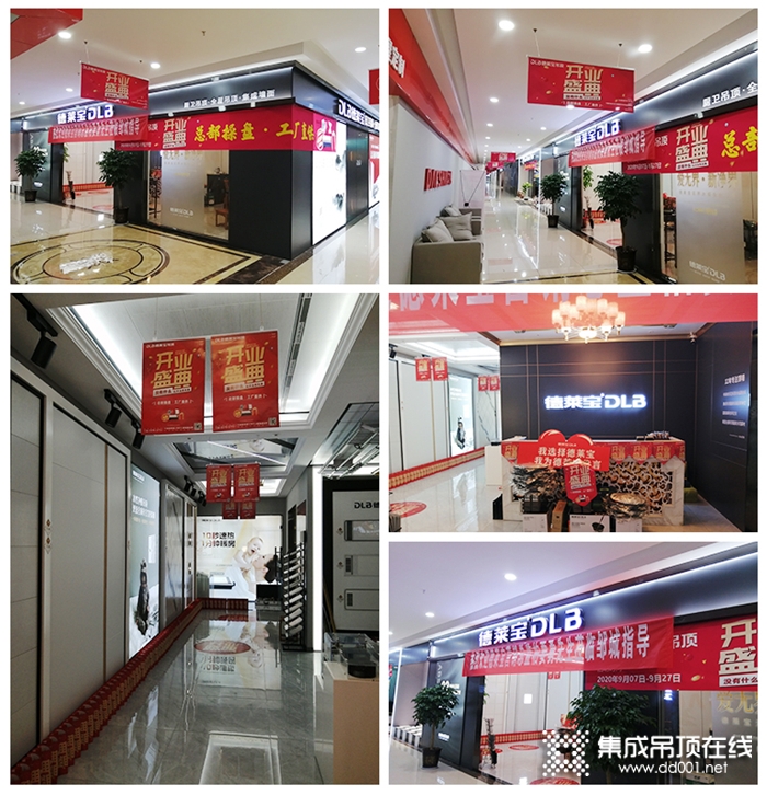 德萊寶吊頂山東鄒城專賣店重裝開業(yè)！