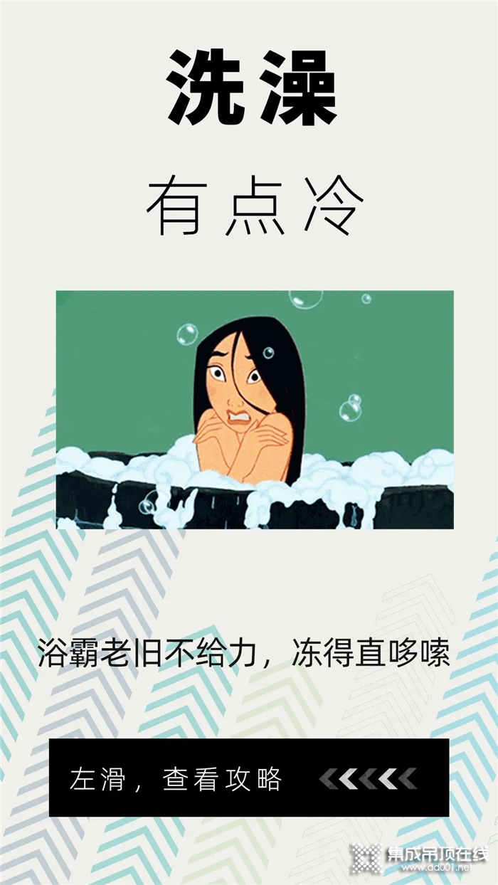 頂善美A5薄暖王，輕松清空你所有的秋冬衛(wèi)浴難題