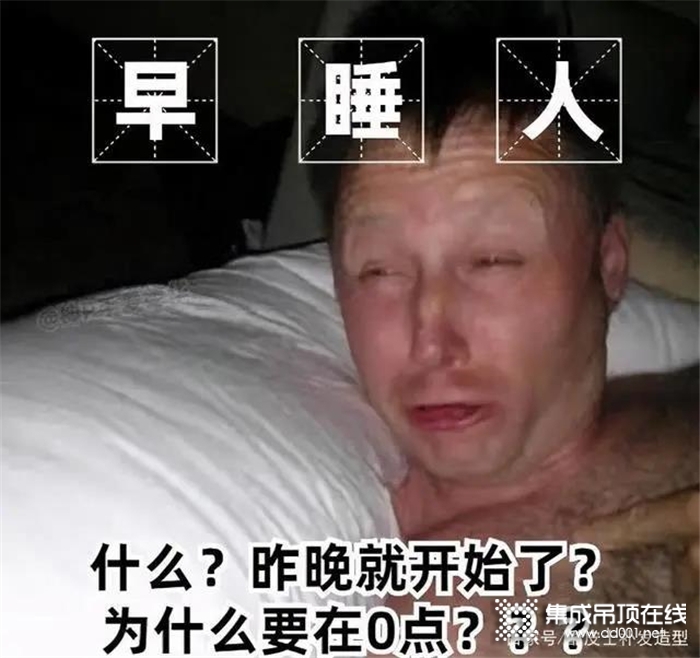 雙十一不做“熬夜人”，品格讓你做抗菌家建造人！