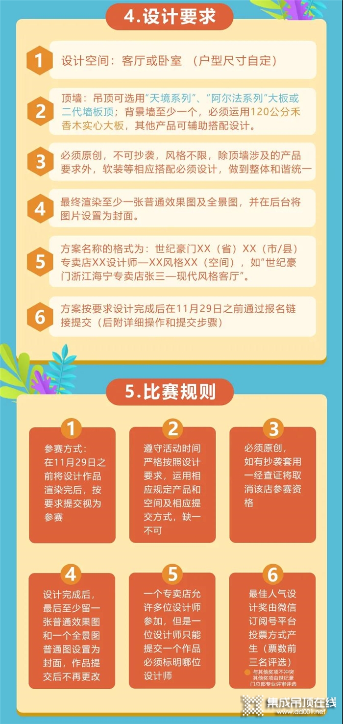 第三屆世紀(jì)豪門酷家樂設(shè)計(jì)大賽開始啦，快來參加挑戰(zhàn)自己啦！