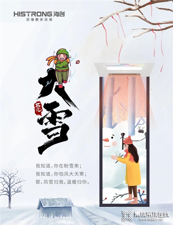 大雪，有海創(chuàng)智能空調(diào)型取暖器溫暖相伴