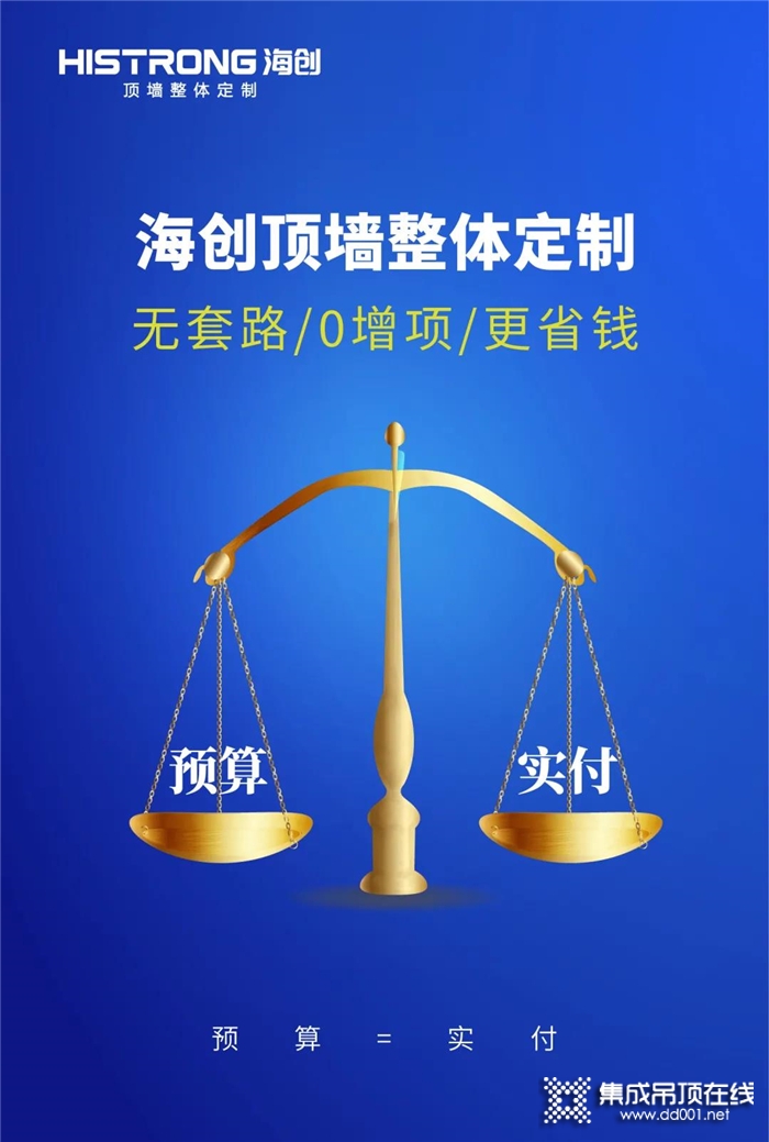 還在猶豫不決？海創(chuàng)給你一個(gè)年前定裝修的理由！