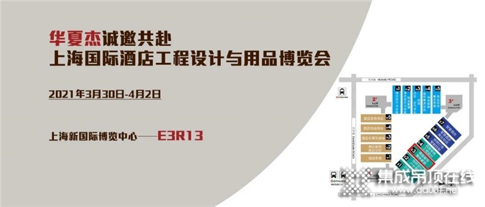 3.30華夏杰邀您共赴上海國(guó)際酒店工程設(shè)計(jì)與用品博覽會(huì)！