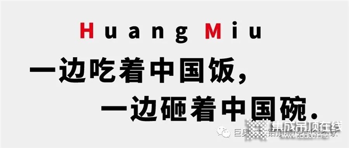 國貨當(dāng)自強(qiáng)！我是巨奧集成頂墻，我為國貨發(fā)聲！