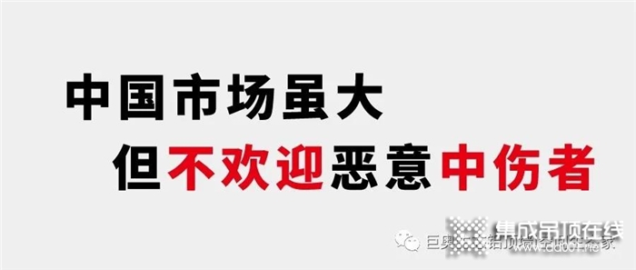 國貨當(dāng)自強(qiáng)！我是巨奧集成頂墻，我為國貨發(fā)聲！