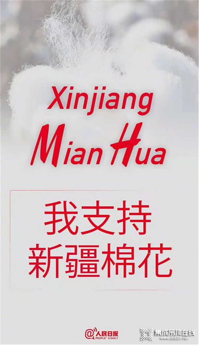 吉柏利支持新疆棉花，拒絕抹黑！國貨自強(qiáng)！