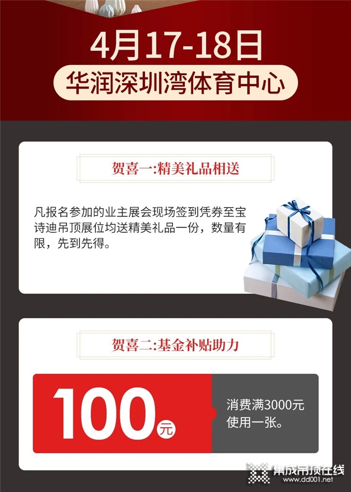 4月17-18日，寶詩迪吊頂，全民返利，工廠價賀喜！