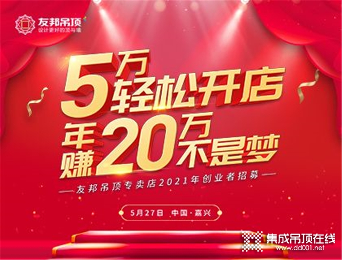 2021友邦吊頂創(chuàng)業(yè)者招募開始啦！