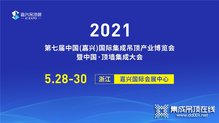 線上線下宣傳齊發(fā)力，第七屆嘉興吊頂展馬力全開奔赴而來！