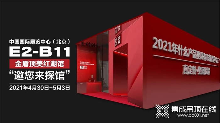 金盾頂美|2021北京展會(huì)，你可千萬(wàn)別錯(cuò)過(guò)我們！