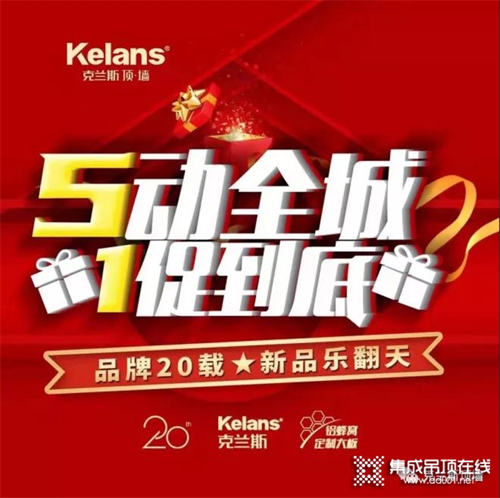 錯過必后悔！克蘭斯20周年5·1盛大鉅惠，新品與狂歡一同來襲！