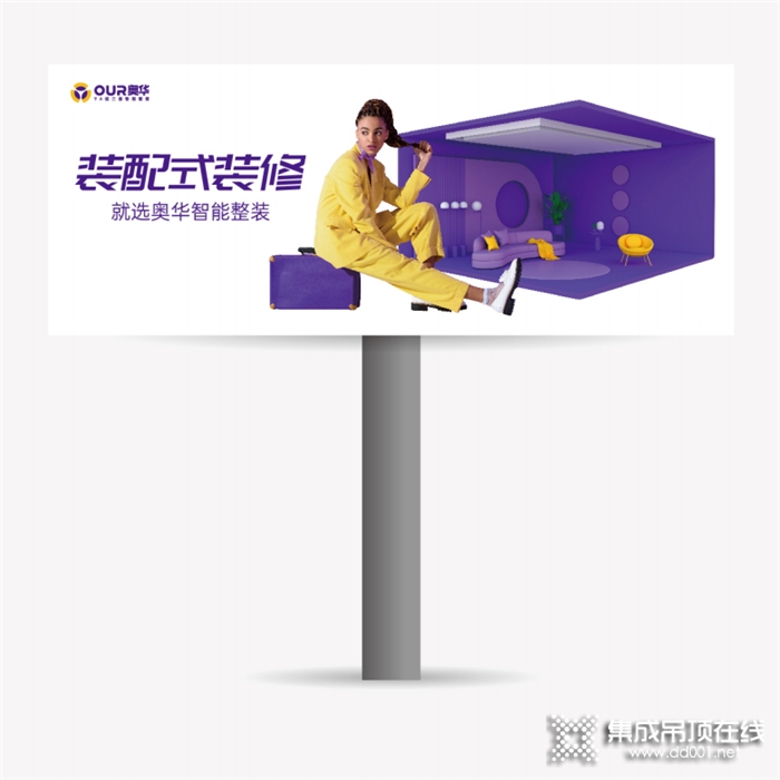 2021新形象丨奧華品牌全新VI系統(tǒng)升級！