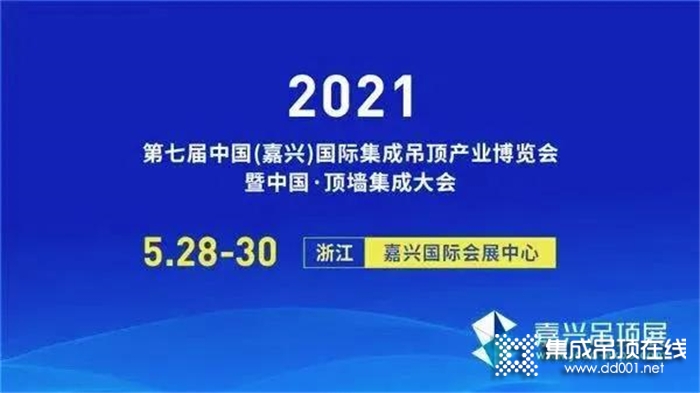 2021重新定義頂墻定制·云時代即將亮相嘉興展！