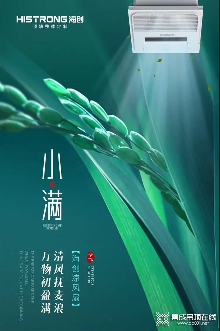 小滿遇上521，海創(chuàng)為愛“夏”廚，幸福大餐吃起來！