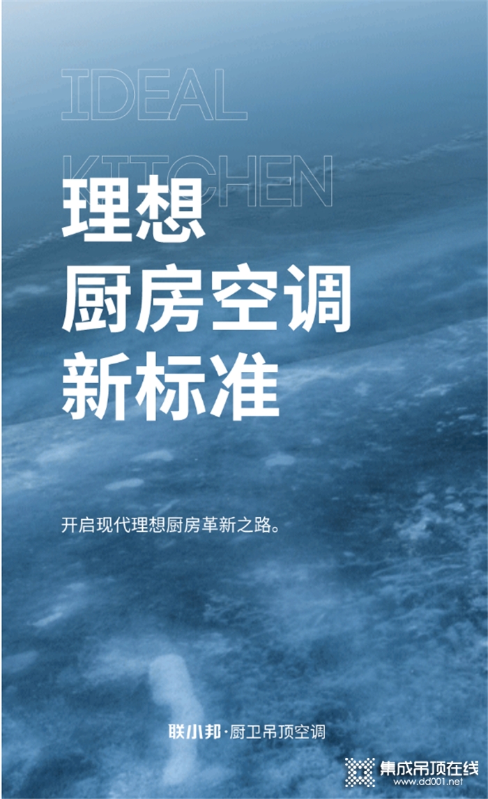 最熱門的聯(lián)小邦高端廚房專用空調(diào)， 不后悔的選擇！