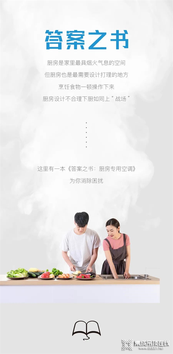 你的夏廚困惑，美爾凱特高端廚衛(wèi)吊頂這本“答案之書(shū)”為你解答