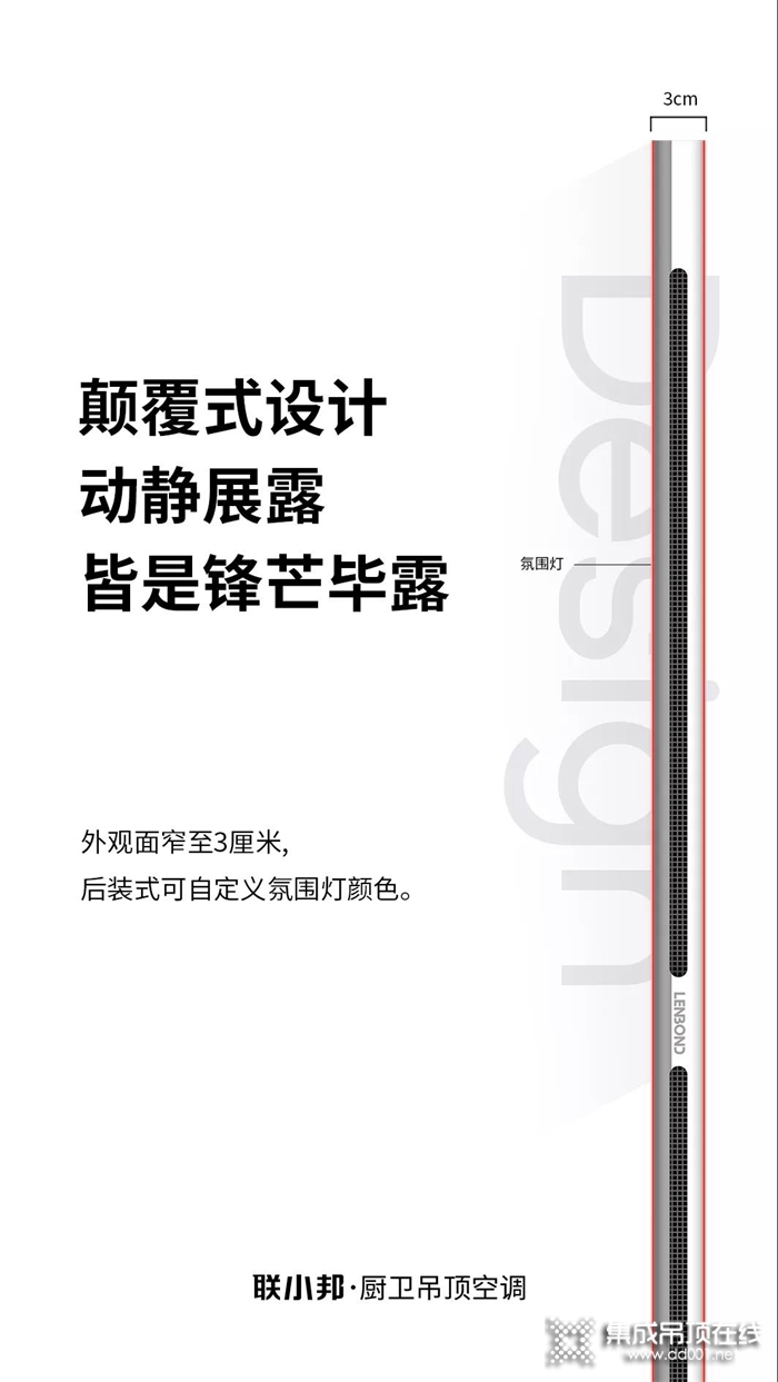 聯(lián)小邦廚衛(wèi)吊頂空調(diào) | 拿什么匹配高端豪宅里的極致衛(wèi)浴體驗(yàn)？