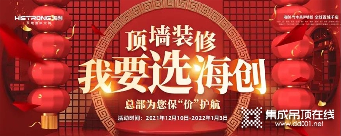 一階段戰(zhàn)報 | “頂墻裝修 我要選海創(chuàng)”強勢搶占隆冬市場！