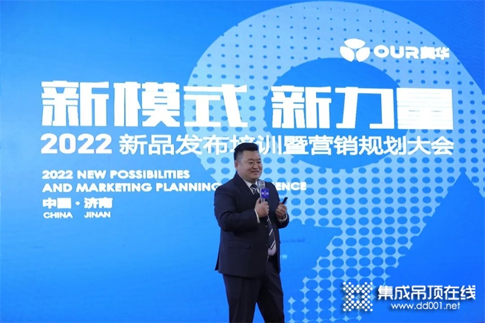 奧華“新模式·新力量”2022新品發(fā)布培訓暨營銷規(guī)劃大會圓滿落幕！