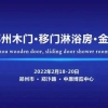 2022中國(guó)（中博）鄭州吊頂·墻面裝飾材料博覽會(huì)