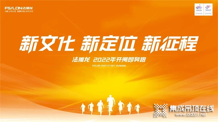 新文化 新定位 新征程 | 法獅龍2022年開局即奔跑大會圓滿舉辦！