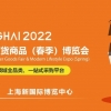 2022上海國(guó)際廚衛(wèi)及餐廳用品展覽會(huì)