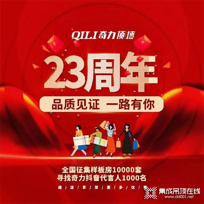 奇力頂墻23周年 全國聯(lián)動火熱進(jìn)行中！