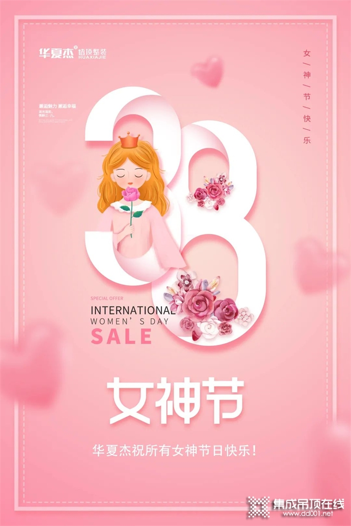 華夏杰墻頂整裝：做自己的女神，活成理想的模樣