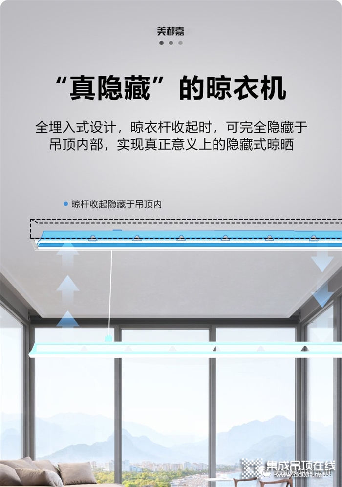 美郝嘉隱形晾衣機(jī)：顏控福音，隱于吊頂，陽(yáng)臺(tái)更美