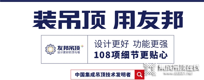 頂墻選擇品牌太糾結？友邦品牌多樣化發(fā)展前景大