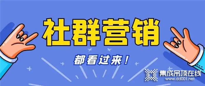 疫情下的流量從何而來？擁有百萬變現(xiàn)能力的社群營銷實(shí)現(xiàn)銷量倍增！