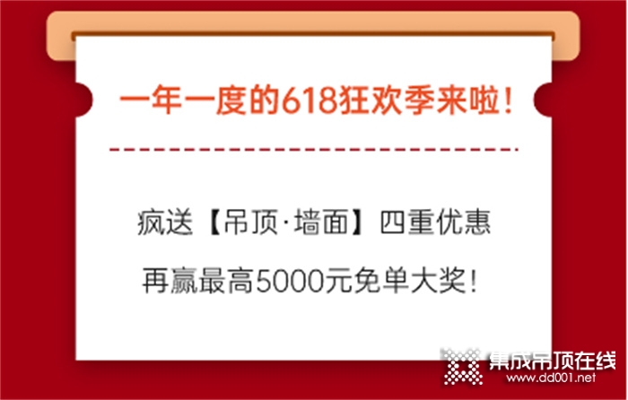 安排上！德萊寶618頂墻超級(jí)盛宴，今日開(kāi)啟！