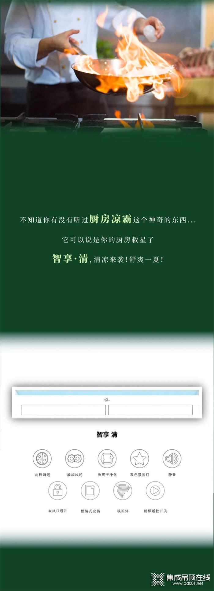 你的理想廚房清單，不能少了品格智享·清！