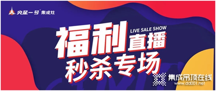 一周建材必看丨年中活動圓滿收官，多品牌已先聲奪人搶占下半場先機