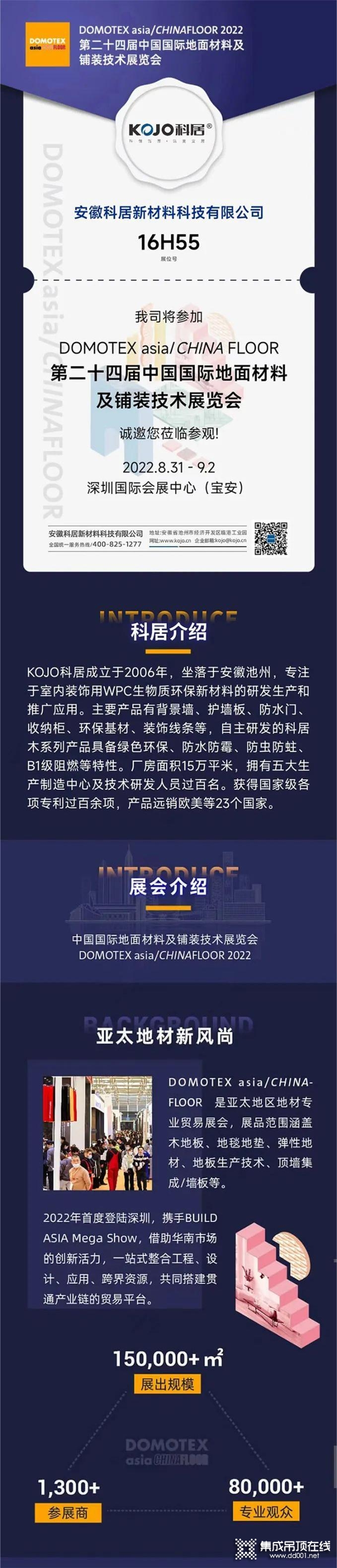 KOJO科居 | 第24屆中國(guó)國(guó)際地面材料及鋪裝技術(shù)展覽會(huì)——相約深圳，共襄盛會(huì)！