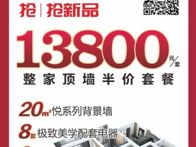 裝修累成狗？奧華13800元整家頂墻半價套